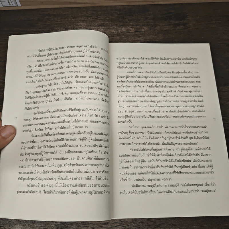Breaking Night จะไม่รอให้ฟ้าสว่าง - Liz Murray รูปที่ 8