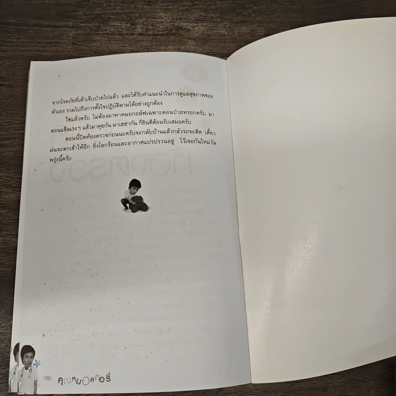 คุณหมอสตอรี่ - หมอกอล์ฟ รูปที่ 9