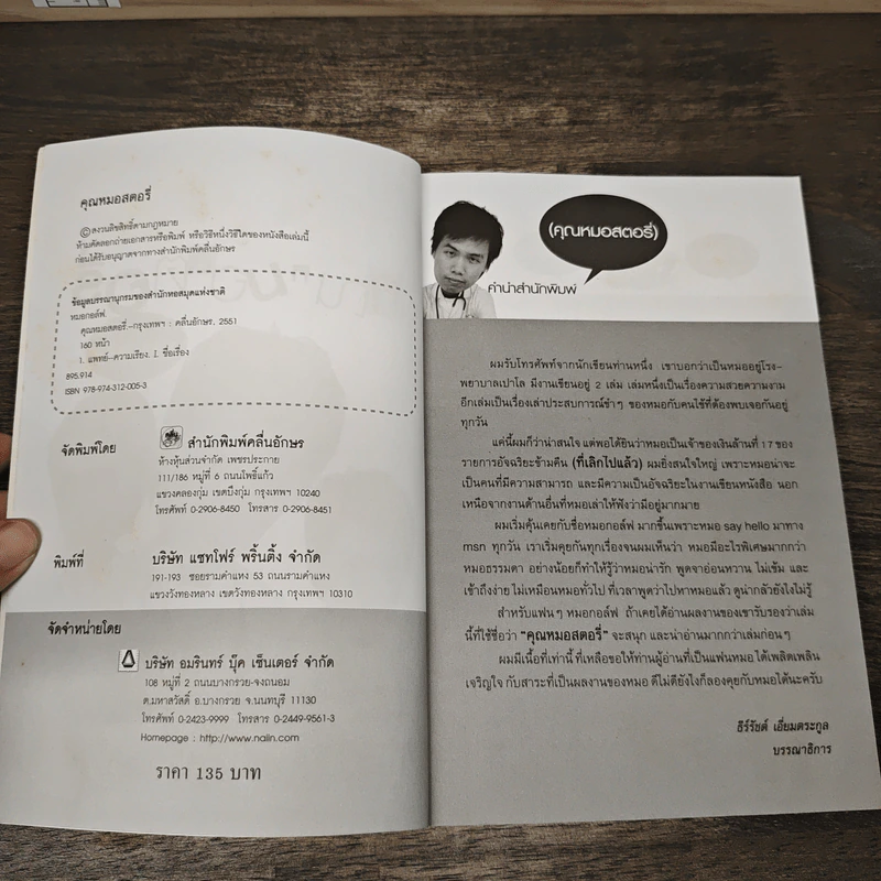 คุณหมอสตอรี่ - หมอกอล์ฟ รูปที่ 6