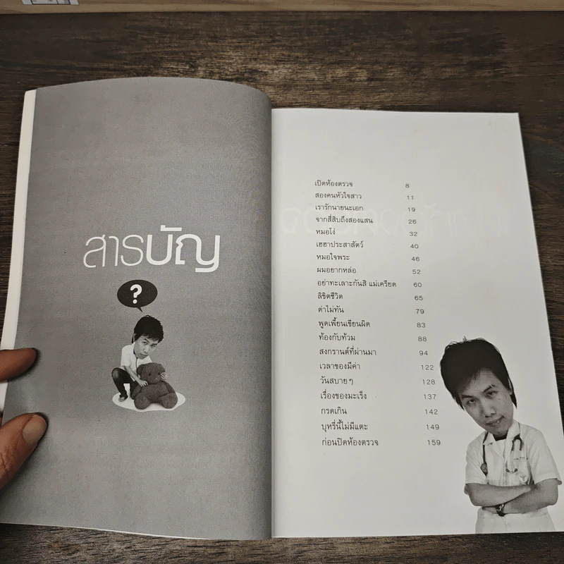 คุณหมอสตอรี่ - หมอกอล์ฟ รูปที่ 7