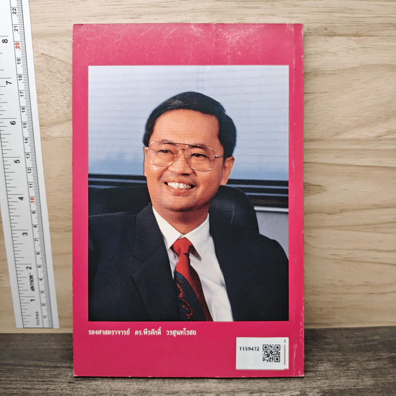 รอยไอยรา - พีรศักดิ์ วรสุนทรโรสถ รูปที่ 5