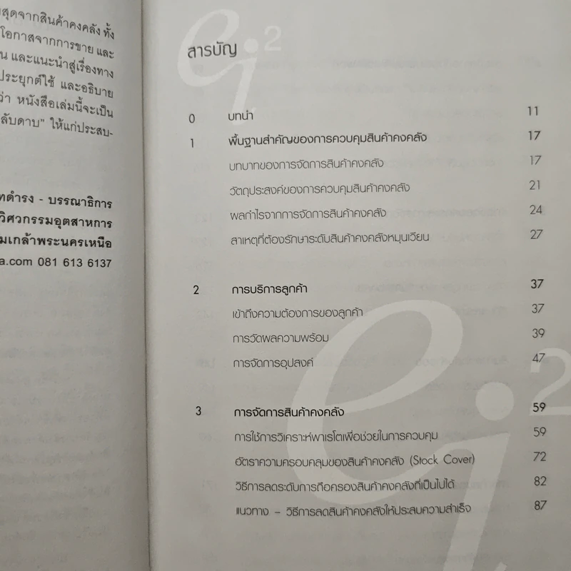Best Practices ในการจัดการสินค้าคงคลัง - Dr.Tony Wild รูปที่ 7