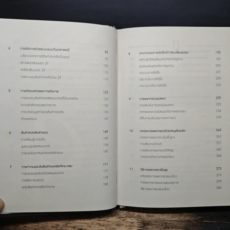 Best Practices ในการจัดการสินค้าคงคลัง - Dr.Tony Wild รูปที่ 8
