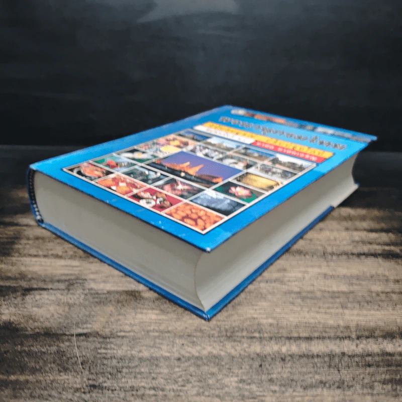 พจนานุกรมไทย ฉบับปรับปรุง-ปรับปรุงใหม่ รูปที่ 3