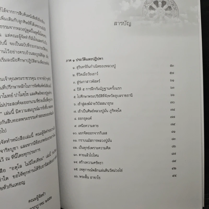 อตุโล ไม่มีใดเทียม - พระราชวุฒาจารย์ (หลวงปู่ดุลย์ อตุโล) รูปที่ 8