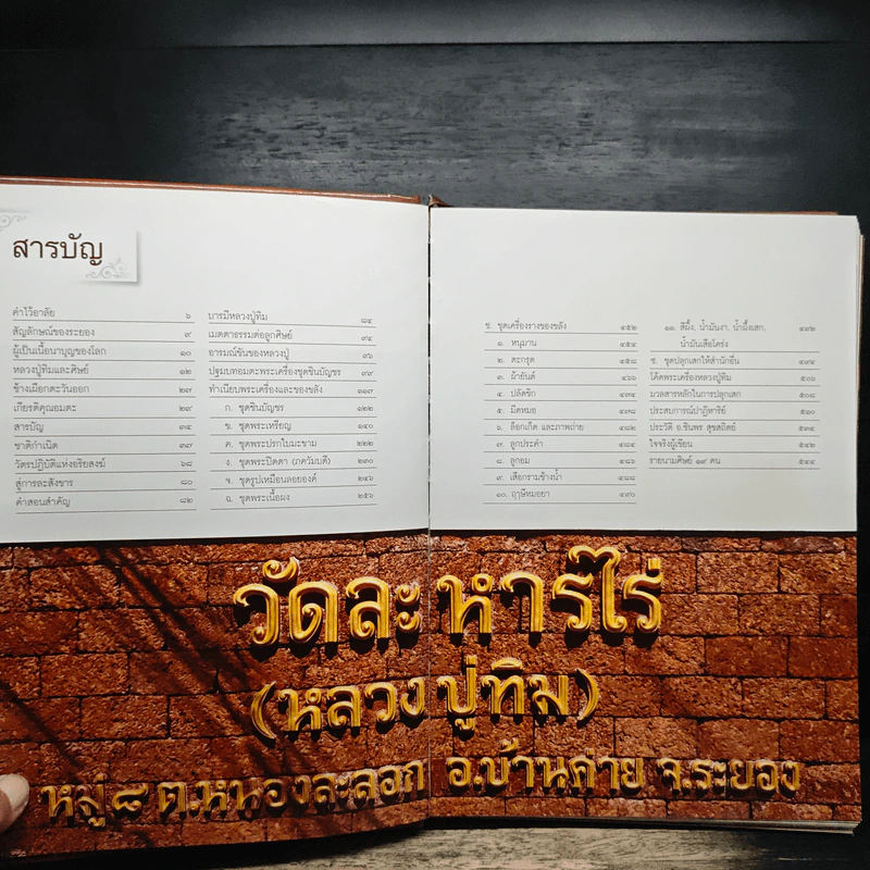หลวงปู่ทิม อิสริโก วัดละหารไร่ รูปที่ 9