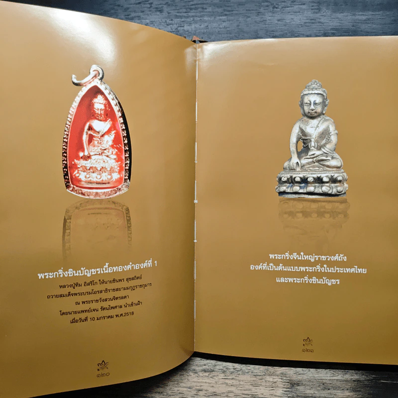 หลวงปู่ทิม อิสริโก วัดละหารไร่ รูปที่ 14