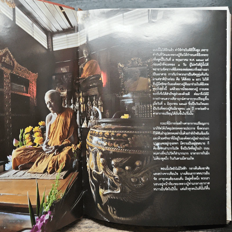 หลวงปู่ทิม อิสริโก วัดละหารไร่ รูปที่ 8