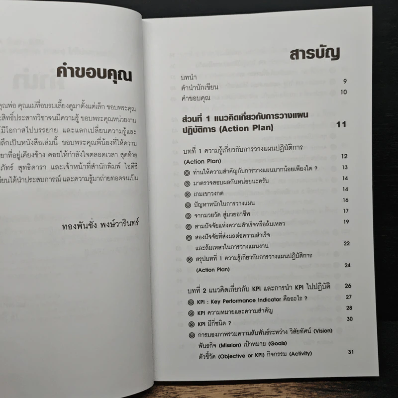 KPI และ Action Plan จัดทำ KPI และแปลงสู่แผนปฏิบัติการ (Action Plan) ให้ไม่พลาดเป้า - ทองพันชั่ง พงษ์วารินทร์ รูปที่ 7