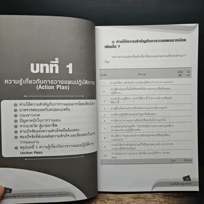 KPI และ Action Plan จัดทำ KPI และแปลงสู่แผนปฏิบัติการ (Action Plan) ให้ไม่พลาดเป้า - ทองพันชั่ง พงษ์วารินทร์ รูปที่ 10