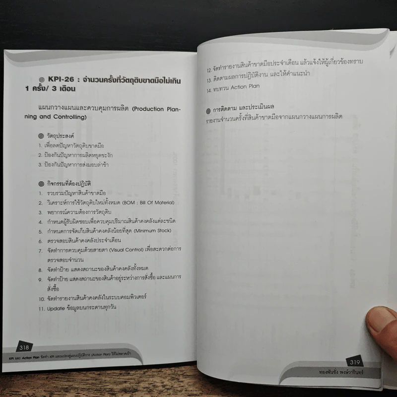 KPI และ Action Plan จัดทำ KPI และแปลงสู่แผนปฏิบัติการ (Action Plan) ให้ไม่พลาดเป้า - ทองพันชั่ง พงษ์วารินทร์ รูปที่ 11