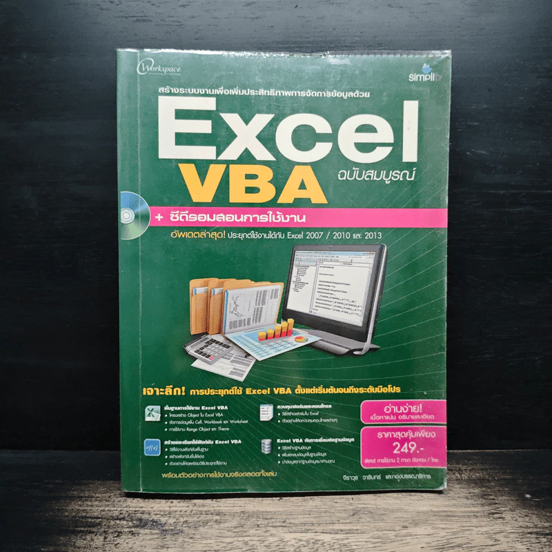 Excel VBA ฉบับสมบูรณ์ รูปที่ 1