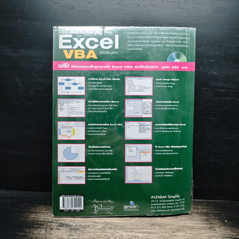 Excel VBA ฉบับสมบูรณ์ รูปที่ 2