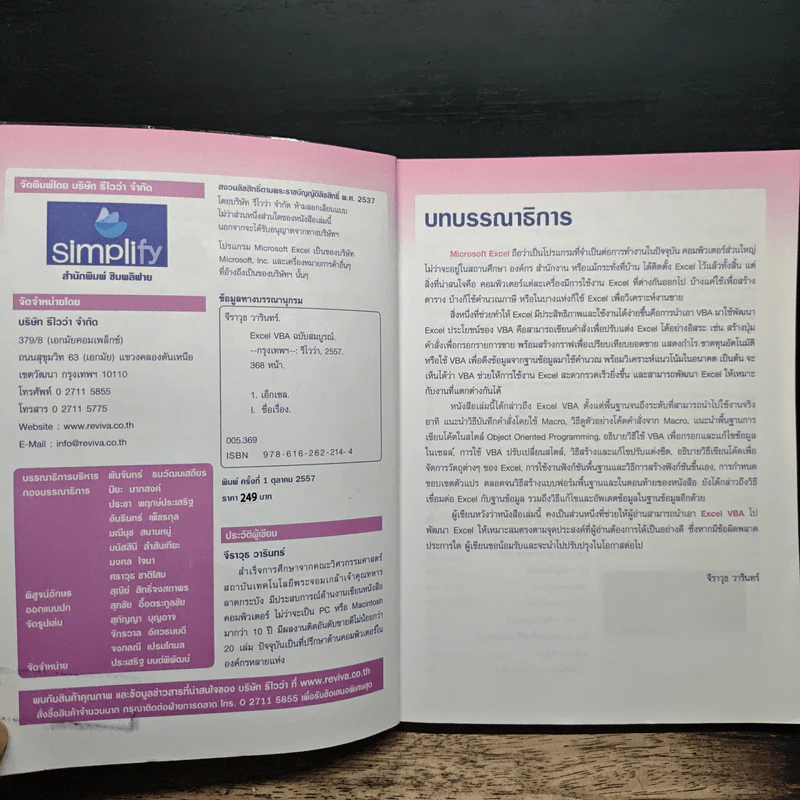Excel VBA ฉบับสมบูรณ์ รูปที่ 6