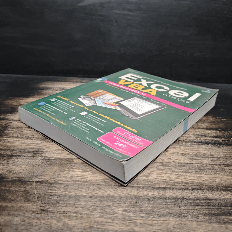 Excel VBA ฉบับสมบูรณ์ รูปที่ 4