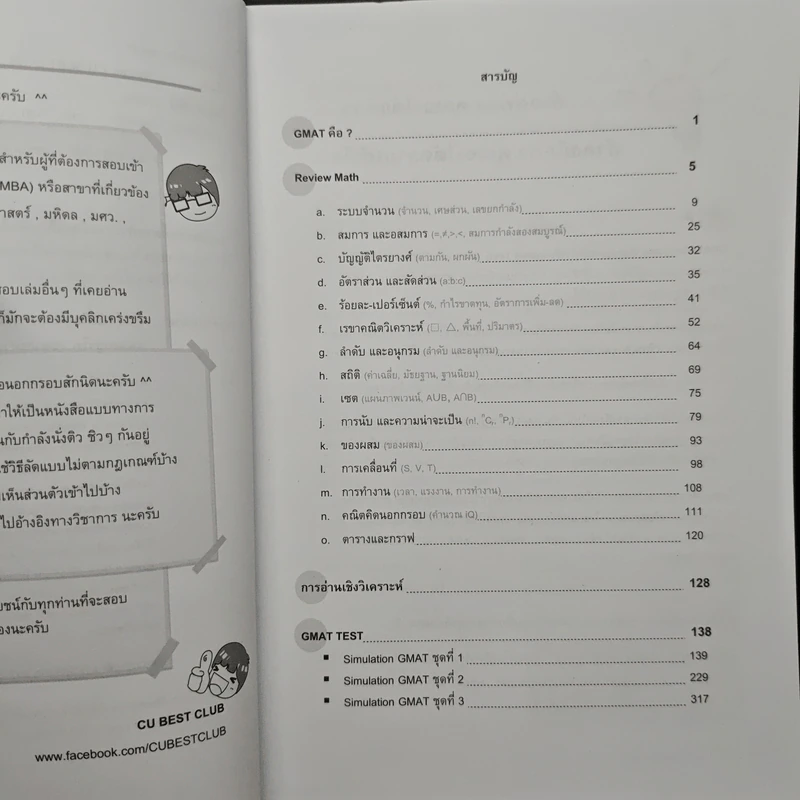 เตรียมสอบ GMAT ป.โท MBA NIDA เกษตรศาสตร์ มหิดล มศว. รามคำแหง รูปที่ 7