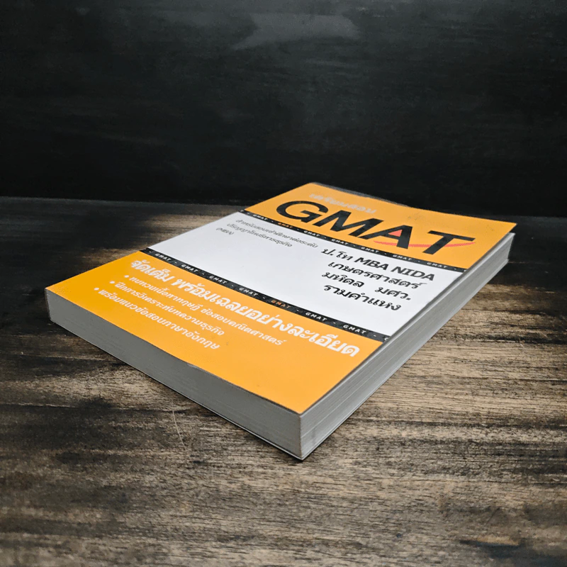 เตรียมสอบ GMAT ป.โท MBA NIDA เกษตรศาสตร์ มหิดล มศว. รามคำแหง รูปที่ 4