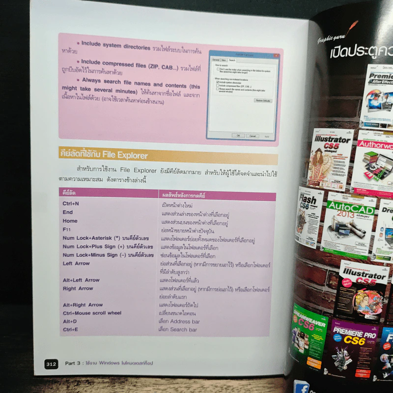 Windows 8.1 สำหรับผู้เริ่มต้น รูปที่ 9