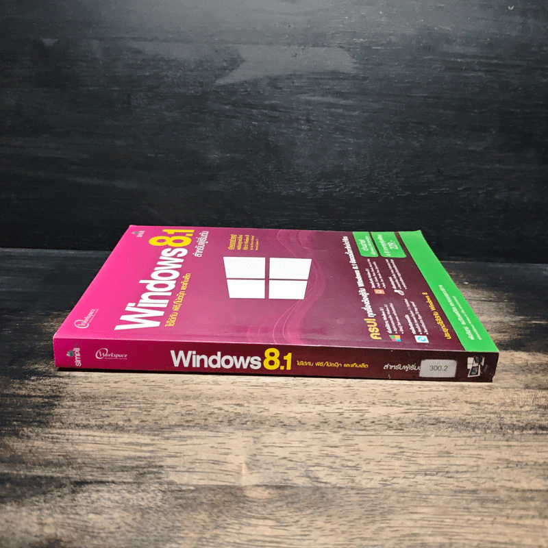 Windows 8.1 สำหรับผู้เริ่มต้น รูปที่ 3
