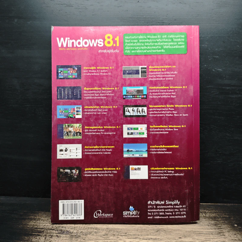 Windows 8.1 สำหรับผู้เริ่มต้น รูปที่ 2
