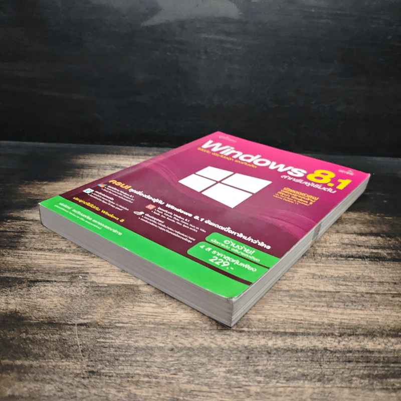 Windows 8.1 สำหรับผู้เริ่มต้น รูปที่ 4