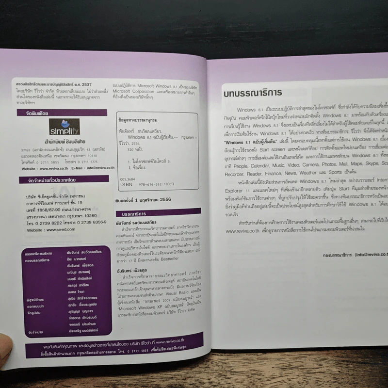 Windows 8.1 สำหรับผู้เริ่มต้น รูปที่ 6