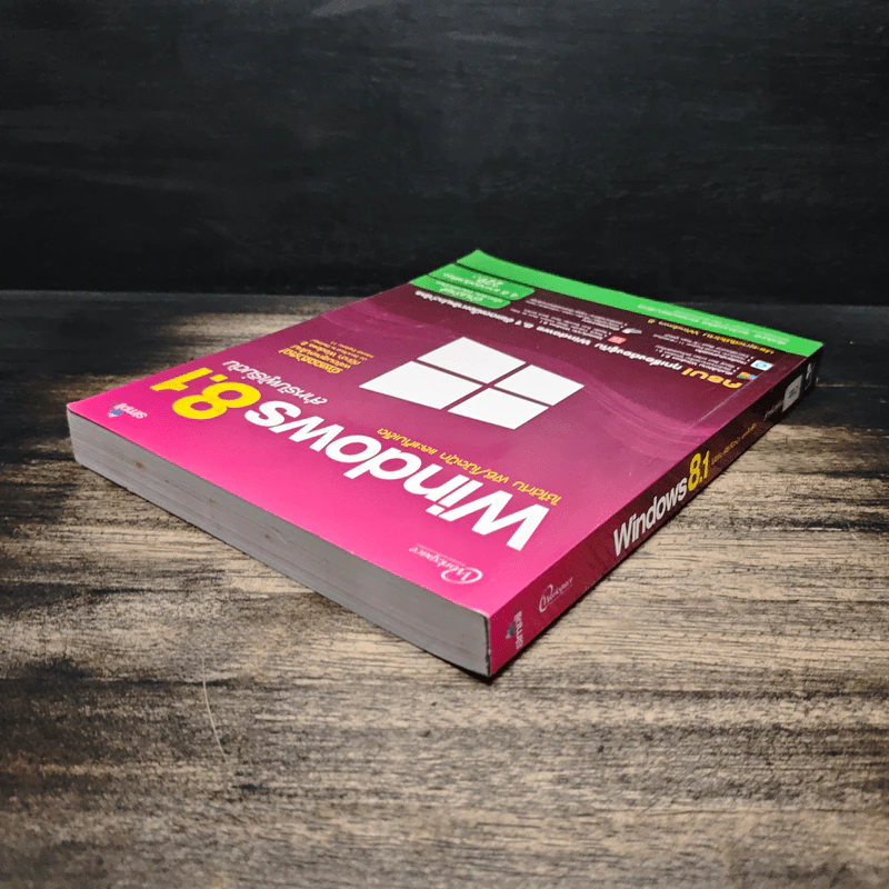 Windows 8.1 สำหรับผู้เริ่มต้น รูปที่ 5