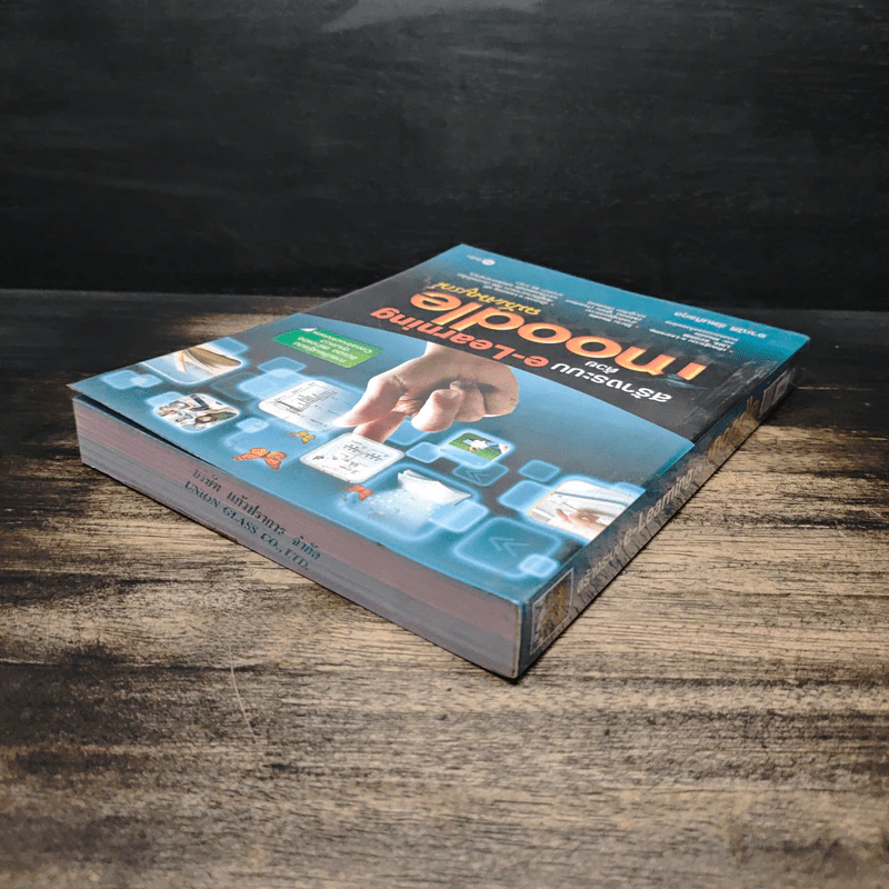 สร้างระบบ e-Learning ด้วย Moodle ฉบับสมบูรณ์ - อาณัติ รัตนถิรกุล รูปที่ 5