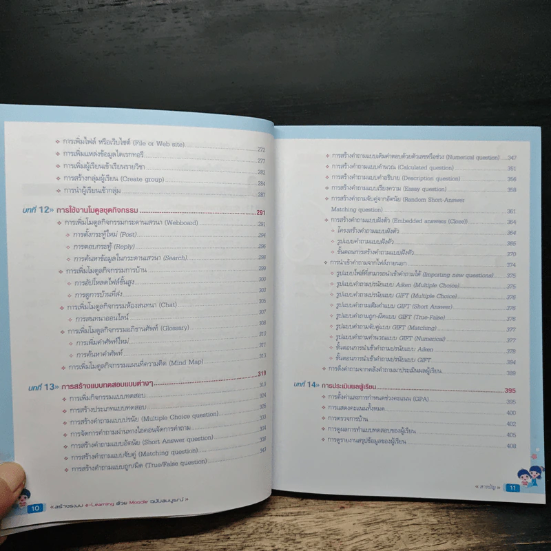 สร้างระบบ e-Learning ด้วย Moodle ฉบับสมบูรณ์ - อาณัติ รัตนถิรกุล รูปที่ 9