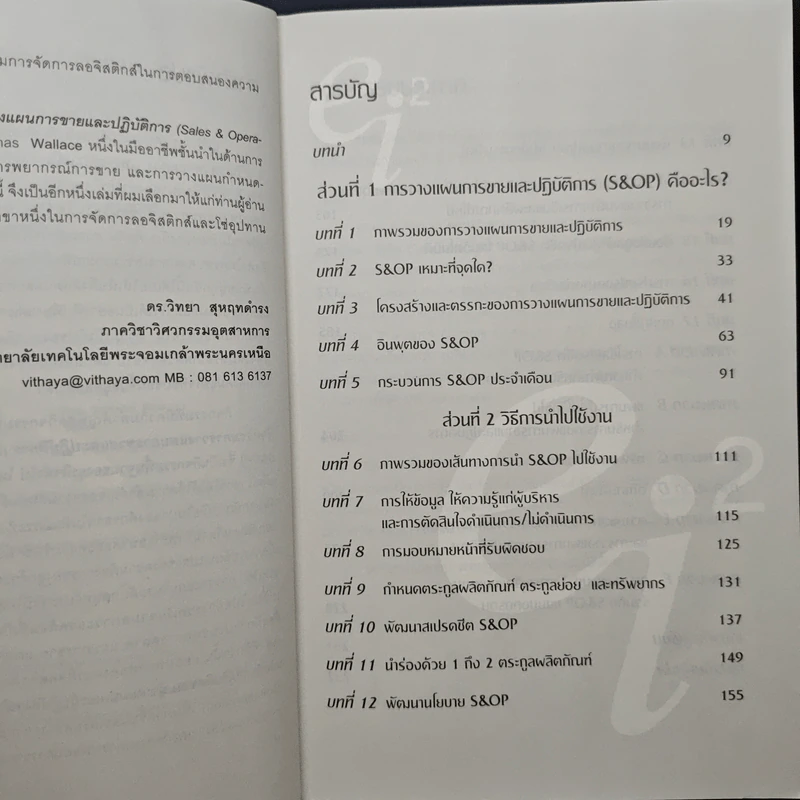 คู่มือ S&OP การวางแผนการขยายและปฏิบัติการ รูปที่ 7