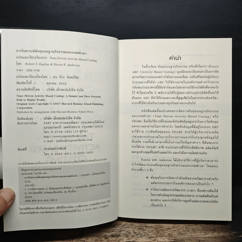 การวิเคราะห์ต้นทุนบนฐานกิจกรรมและเกณฑ์เวลา - Robert S. Kaplan, Steven R. Anderson รูปที่ 6