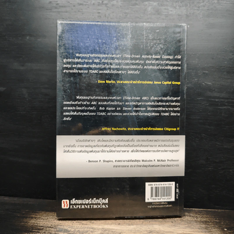 การวิเคราะห์ต้นทุนบนฐานกิจกรรมและเกณฑ์เวลา - Robert S. Kaplan, Steven R. Anderson รูปที่ 2