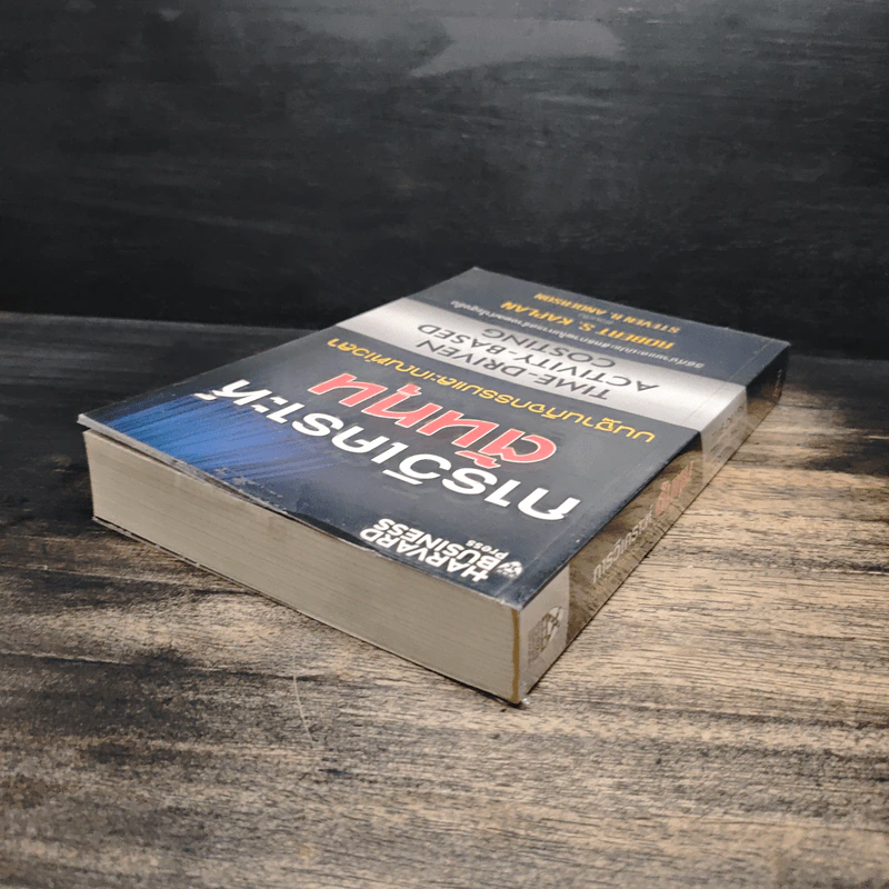 การวิเคราะห์ต้นทุนบนฐานกิจกรรมและเกณฑ์เวลา - Robert S. Kaplan, Steven R. Anderson รูปที่ 5
