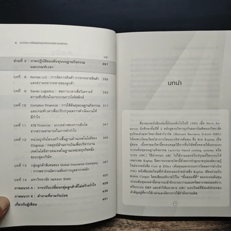 การวิเคราะห์ต้นทุนบนฐานกิจกรรมและเกณฑ์เวลา - Robert S. Kaplan, Steven R. Anderson รูปที่ 8