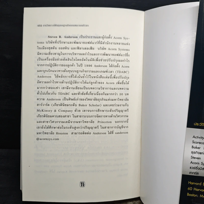 การวิเคราะห์ต้นทุนบนฐานกิจกรรมและเกณฑ์เวลา - Robert S. Kaplan, Steven R. Anderson รูปที่ 9