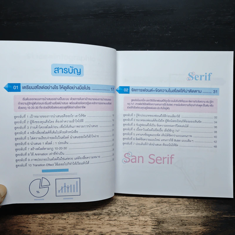สูตรลับออกแบบ Slide และ Infographic ให้ฟิน Present งานไหนก็ปัง - ภิวิชญ์ เจษฎาพรพันธุ์ รูปที่ 7