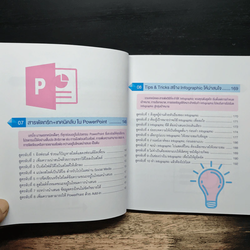 สูตรลับออกแบบ Slide และ Infographic ให้ฟิน Present งานไหนก็ปัง - ภิวิชญ์ เจษฎาพรพันธุ์ รูปที่ 10