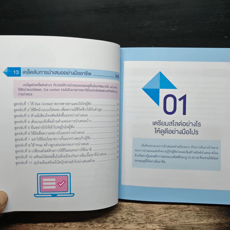 สูตรลับออกแบบ Slide และ Infographic ให้ฟิน Present งานไหนก็ปัง - ภิวิชญ์ เจษฎาพรพันธุ์ รูปที่ 13