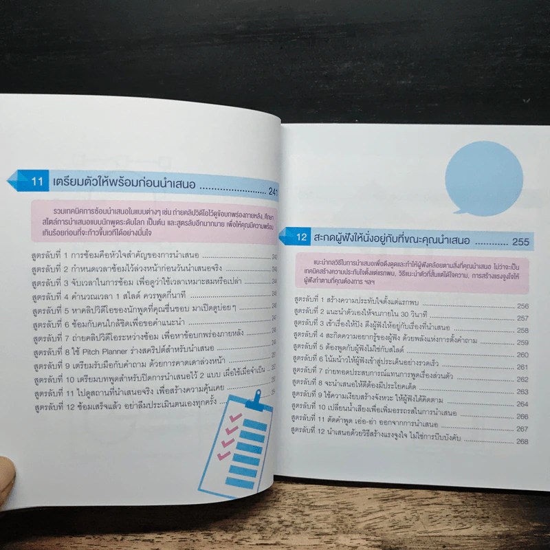 สูตรลับออกแบบ Slide และ Infographic ให้ฟิน Present งานไหนก็ปัง - ภิวิชญ์ เจษฎาพรพันธุ์ รูปที่ 12