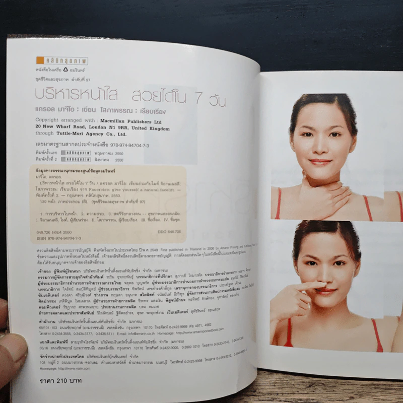 บริหารหน้าใสสวยได้ใน 7 วัน - แครอล มาจีโอ รูปที่ 6