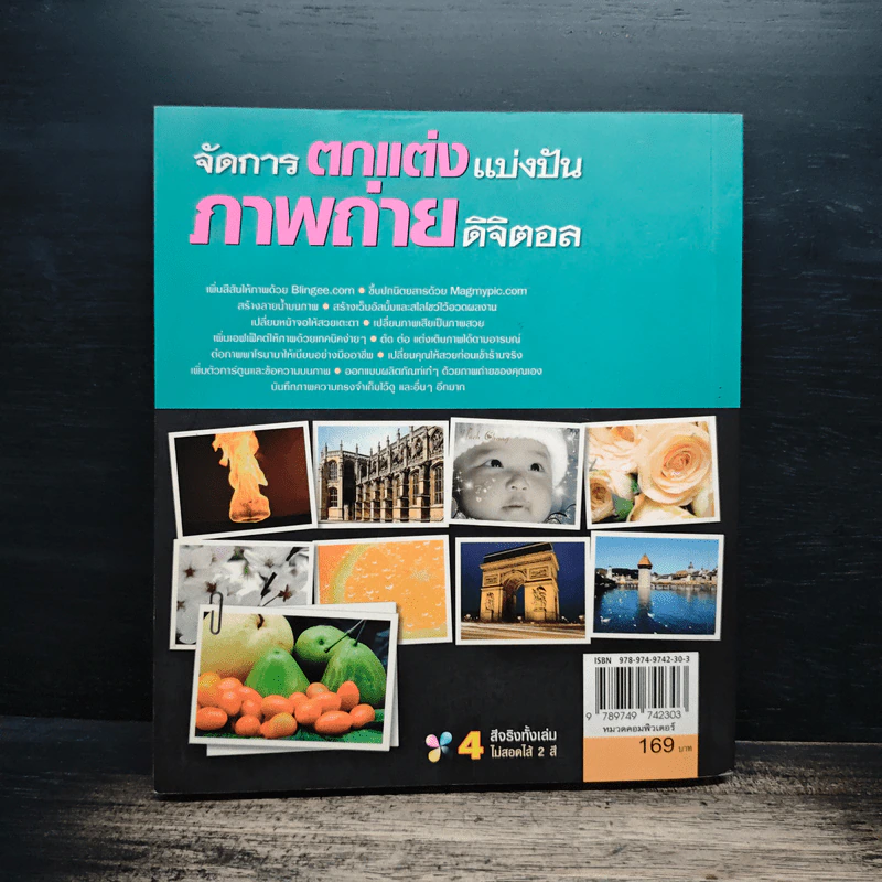 จัดการตกแต่งแบ่งปันภาพถ่ายดิจิตอล รูปที่ 2