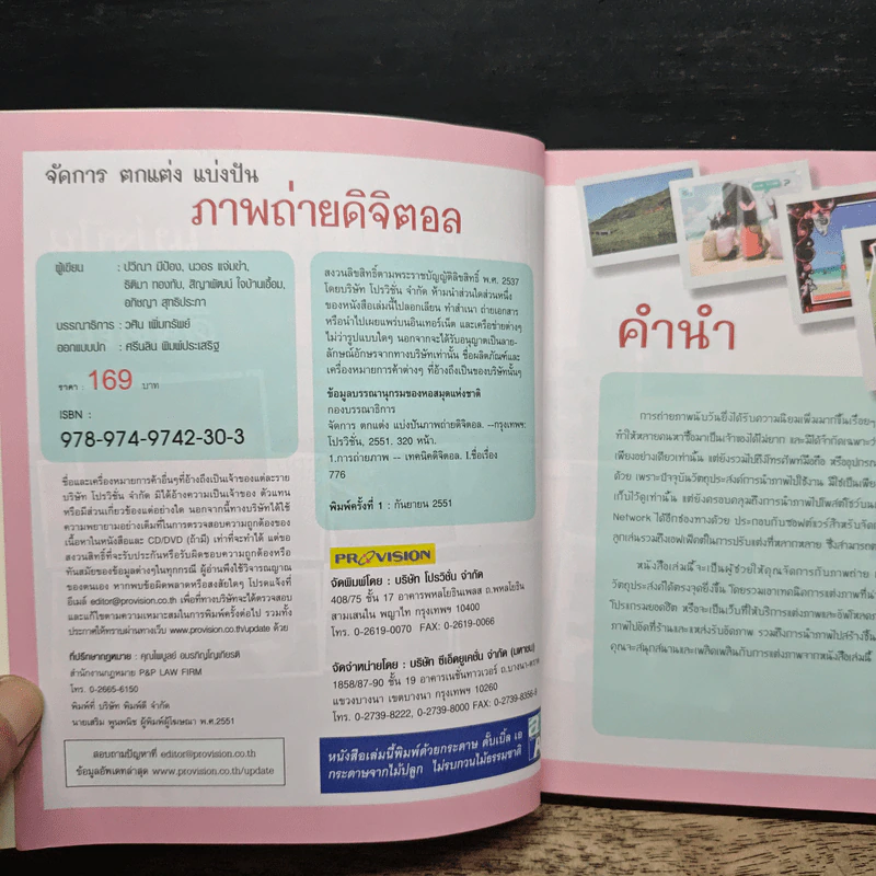 จัดการตกแต่งแบ่งปันภาพถ่ายดิจิตอล รูปที่ 6