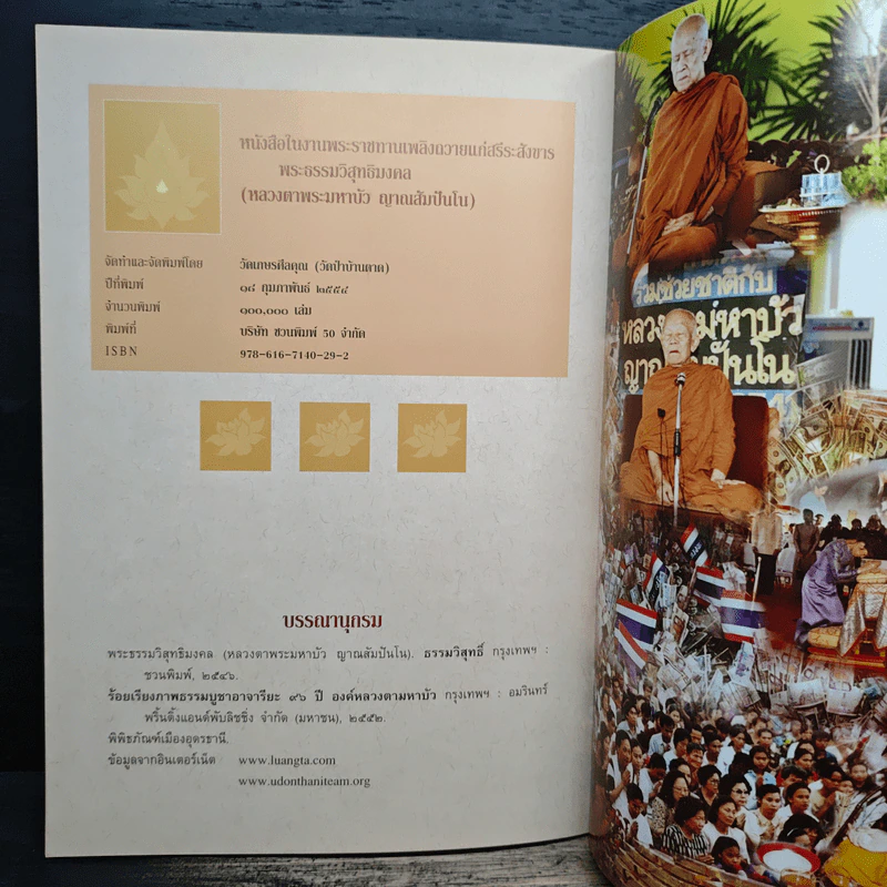 ประมวลภาพพิธีในงานมรณภาพพระธรรมวิสุทธิมงคล (หลวงตาพระมหาบัว ญาณสัมปันโน) รูปที่ 9