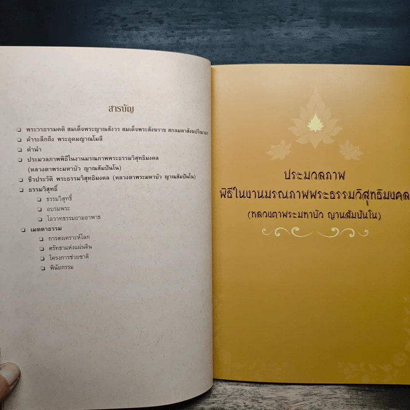 ประมวลภาพพิธีในงานมรณภาพพระธรรมวิสุทธิมงคล (หลวงตาพระมหาบัว ญาณสัมปันโน) รูปที่ 7