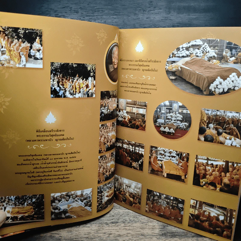 ประมวลภาพพิธีในงานมรณภาพพระธรรมวิสุทธิมงคล (หลวงตาพระมหาบัว ญาณสัมปันโน) รูปที่ 8