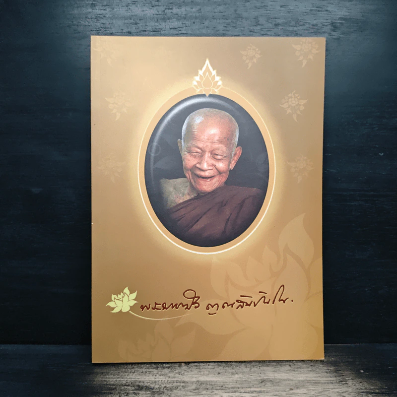 ประมวลภาพพิธีในงานมรณภาพพระธรรมวิสุทธิมงคล (หลวงตาพระมหาบัว ญาณสัมปันโน) รูปที่ 1