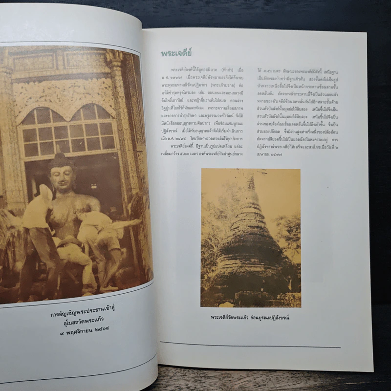 วัดพระแก้ว เชียงราย รูปที่ 8