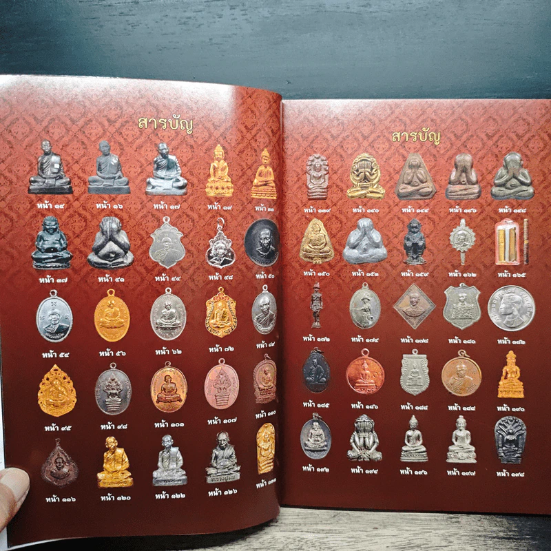 รวมวัตถุมงคล เนื้อโลหะ หลวงปู่ทิม เล่ม 1 (ฉบับสมบูรณ์) - นิลนารถ วัฒนธรรม รูปที่ 7
