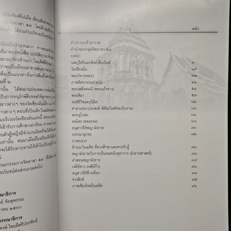 วัดเชียงมั่น วัดแห่งแรกของนพบุรีศรีนครพิงค์เชียงใหม่ รูปที่ 7