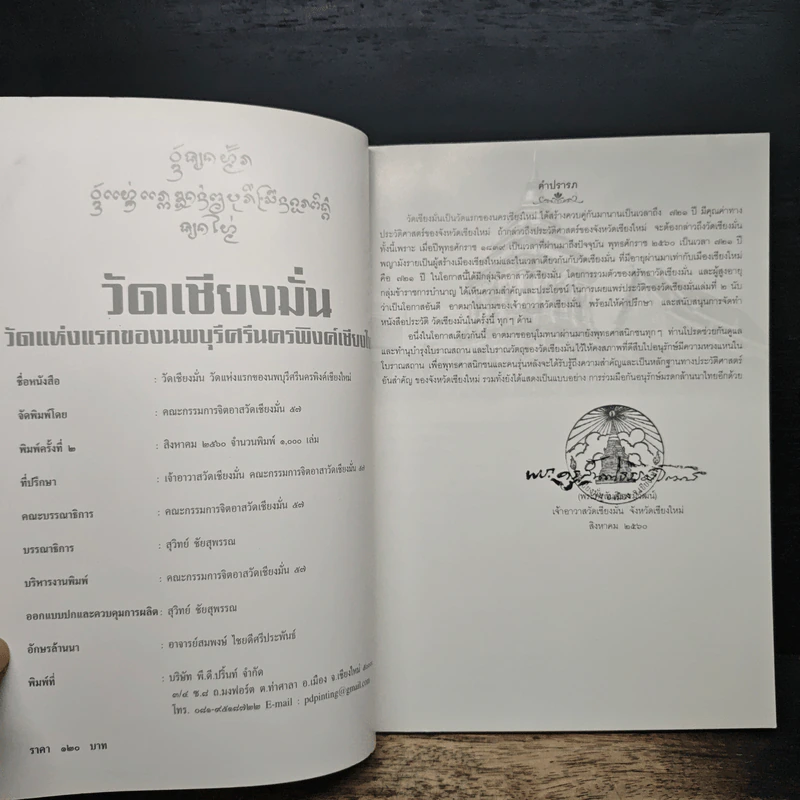 วัดเชียงมั่น วัดแห่งแรกของนพบุรีศรีนครพิงค์เชียงใหม่ รูปที่ 6